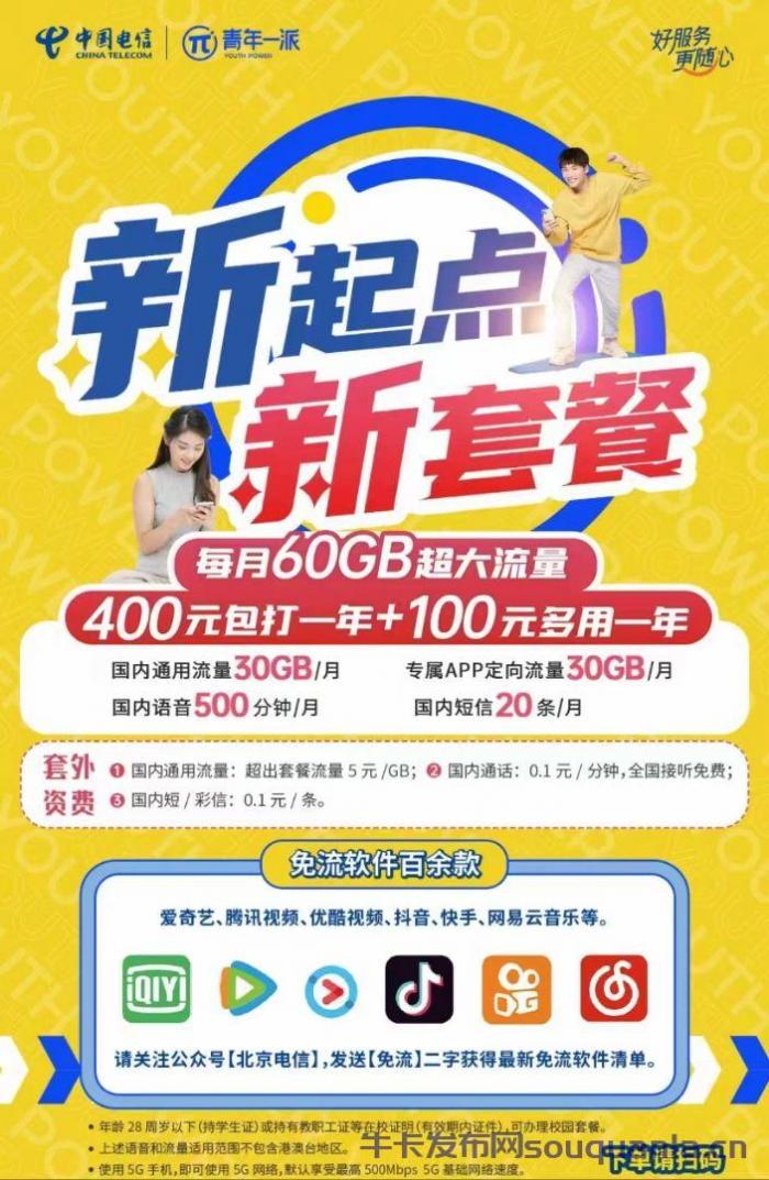北京电信包年卡400包一年 500包两年套餐介绍