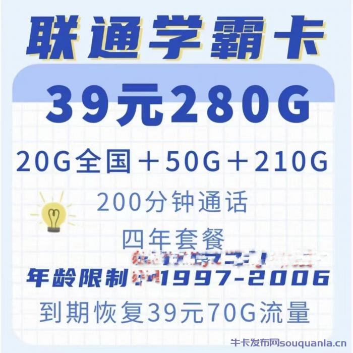 河北联通学霸卡39元套餐介绍 20G全国通用+260G省内通用+200分钟全国通话