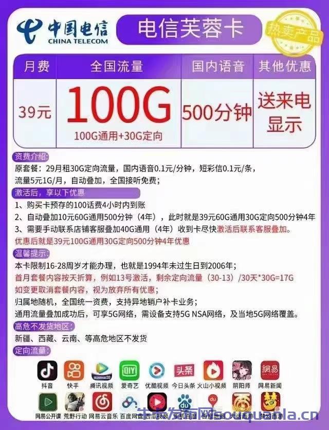 电信芙蓉卡39元套餐介绍 130G全国流量+500分钟通话