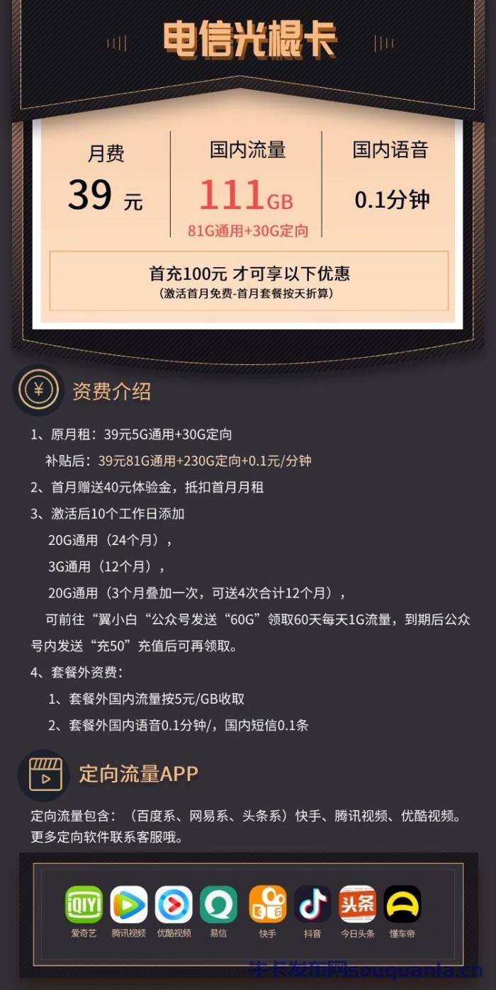 电信光棍卡套餐介绍 39元月租包111G全国流量+0.1元/分钟