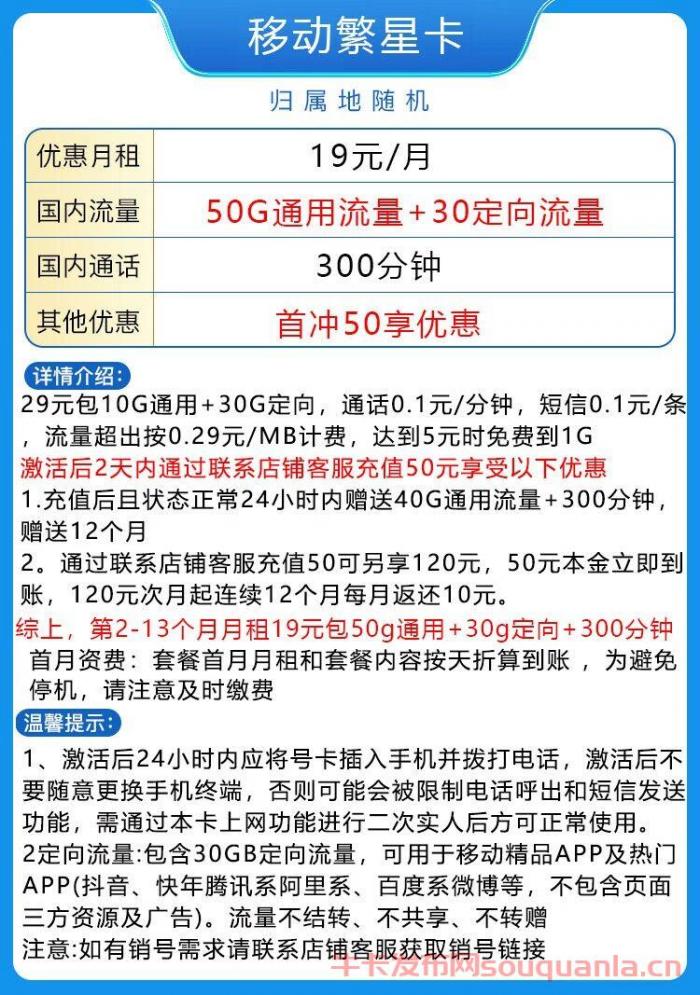 移动繁星卡怎么样 19月租80G全国流量+300分钟通话