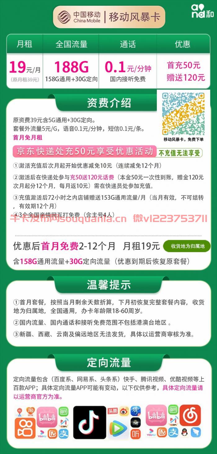 移动风暴卡套餐介绍（月租19元+158G通用流量+30G定向流量）